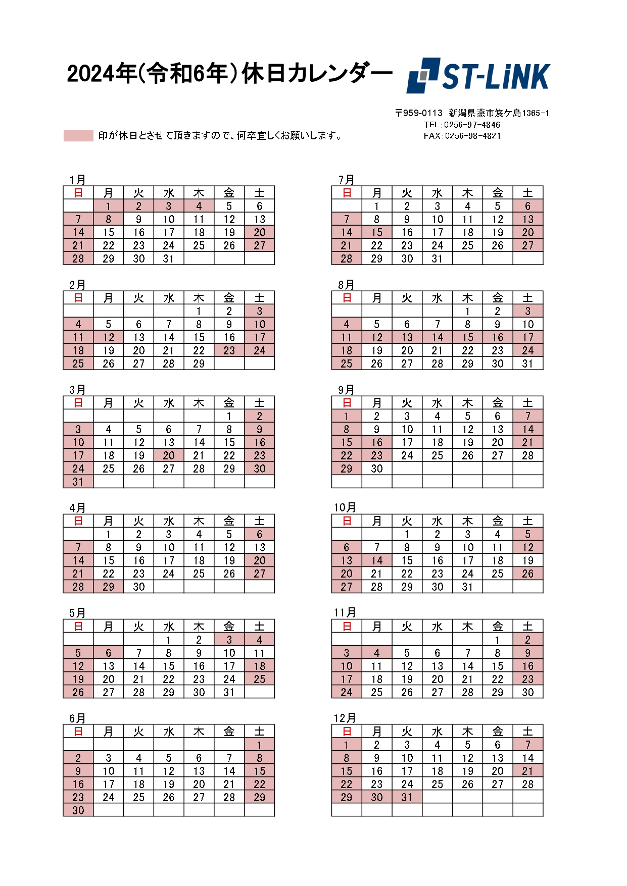 エステーリンク年間休日カレンダー2024